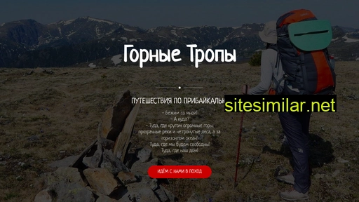 mountaintrails.ru alternative sites