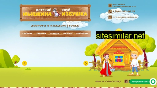 mousehouseclub.ru alternative sites