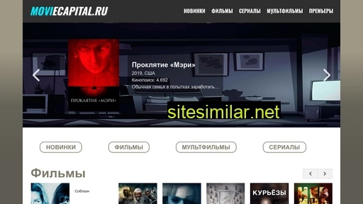 moviecapital.ru alternative sites