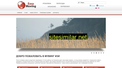 movingeasy.ru alternative sites
