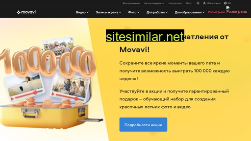 movavi.ru alternative sites