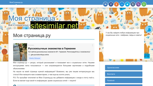 moyastranitsa.ru alternative sites