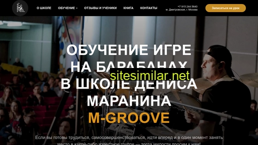 m-groove.ru alternative sites