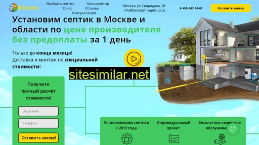 m-septik-msk.ru alternative sites
