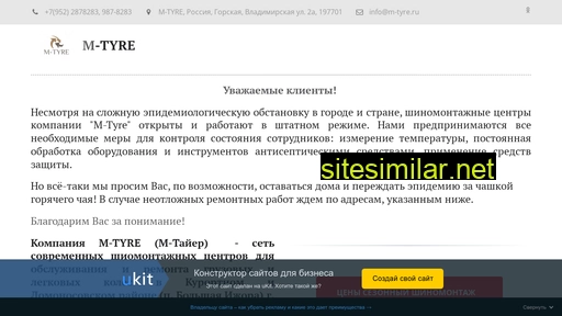 m-tyre.ru alternative sites