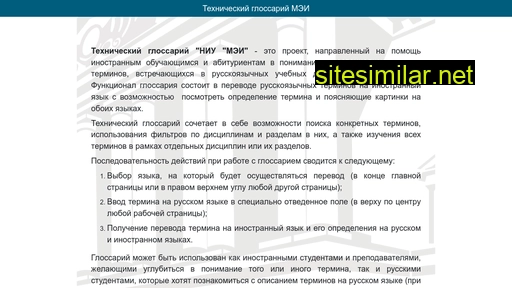 mpei-glossary.ru alternative sites