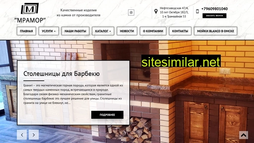mramor-omsk.ru alternative sites