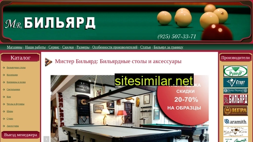 mrbilliard.ru alternative sites