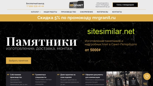 mrgranit.ru alternative sites
