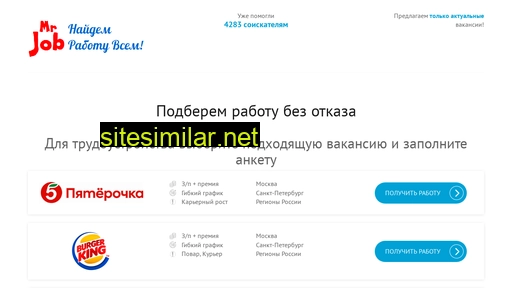 mr-job.ru alternative sites