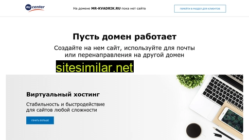mr-kvadrik.ru alternative sites