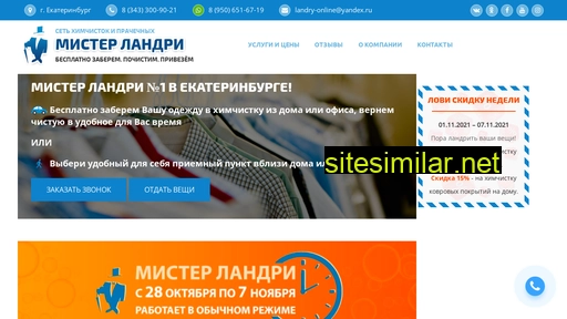 mr-laundry.ru alternative sites