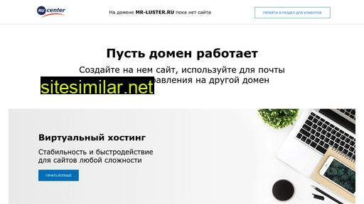 mr-luster.ru alternative sites