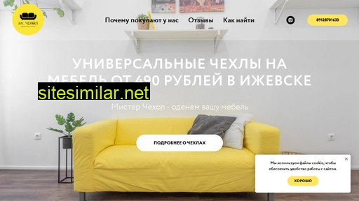 mr-chexol.ru alternative sites