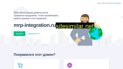 mrp-integration.ru alternative sites