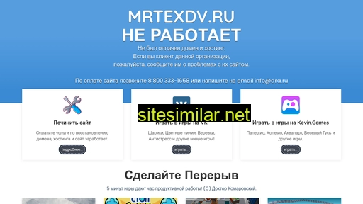 mrtexdv.ru alternative sites