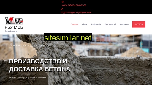 msbbeton.ru alternative sites