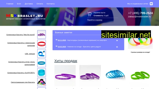mskbraslet.ru alternative sites