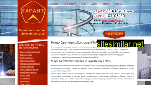 msk-garant-vrn.ru alternative sites