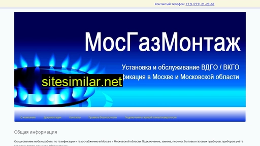 msk-gaz.ru alternative sites