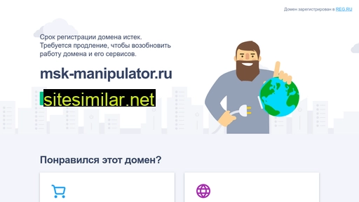 msk-manipulator.ru alternative sites