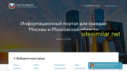 msk-mo-gibdd.ru alternative sites