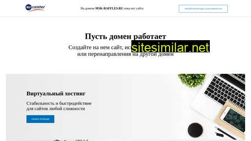 msk-raffles.ru alternative sites