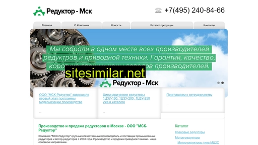 msk-reduktor.ru alternative sites