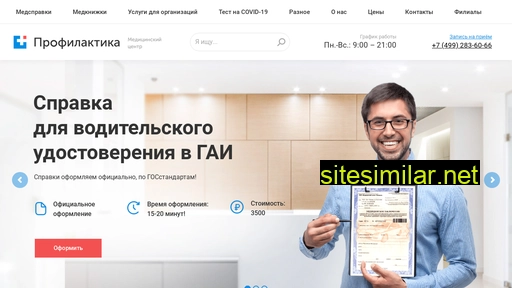 msk-spravki.ru alternative sites