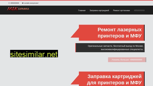 msk-zapravka.ru alternative sites