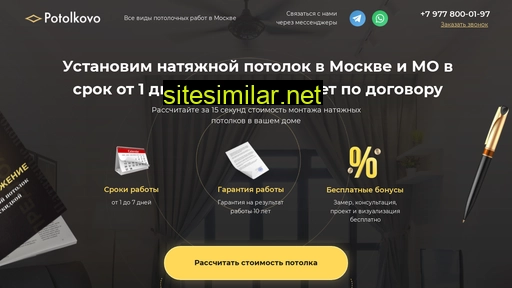 mskpotolkovo.ru alternative sites