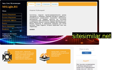 mslight.ru alternative sites