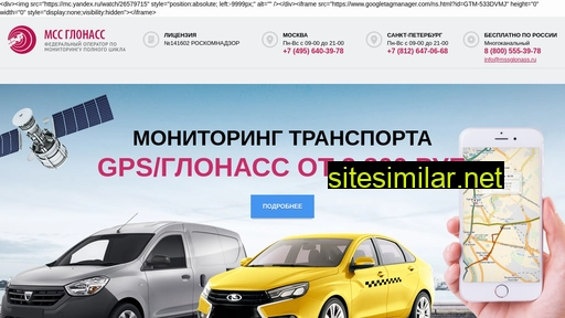 mssglonass.ru alternative sites