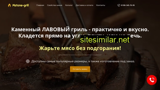 mstone-grill.ru alternative sites
