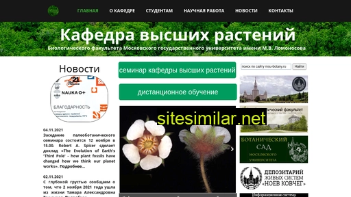 msu-botany.ru alternative sites
