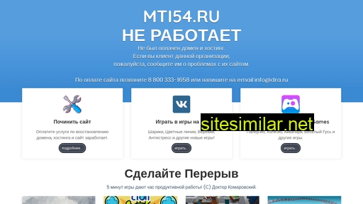 mti54.ru alternative sites