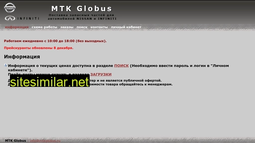 mtkglobus.ru alternative sites
