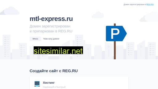 mtl-express.ru alternative sites