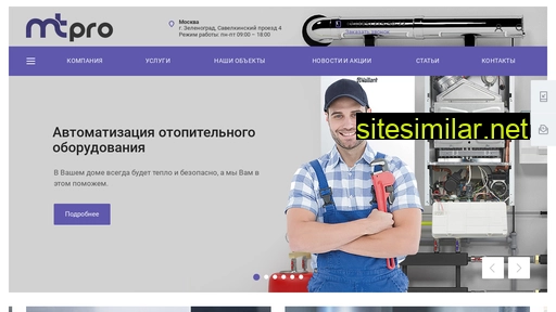 mtpro.ru alternative sites