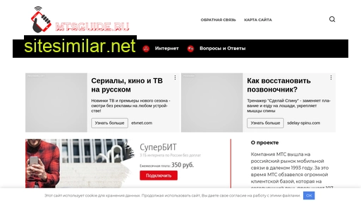 mtsguide.ru alternative sites