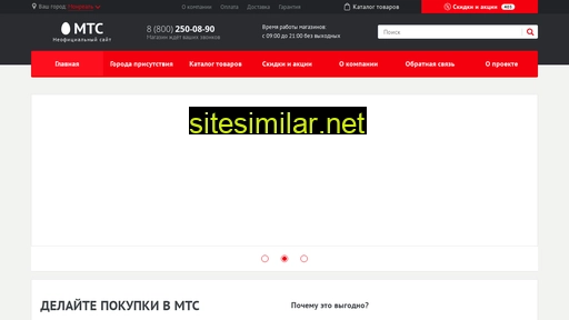 mts-phones.ru alternative sites
