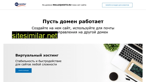 mullequesto.ru alternative sites