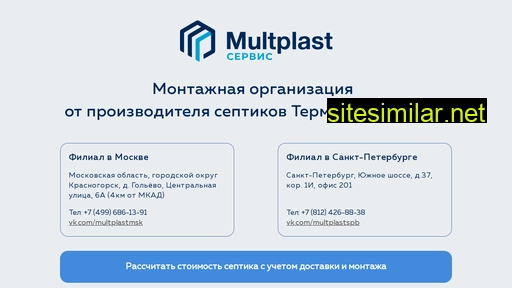 multplastservice.ru alternative sites