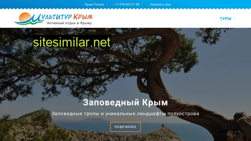 multitourcrimea.ru alternative sites