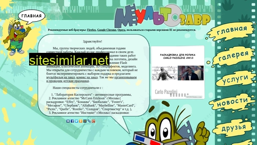multozavr.ru alternative sites