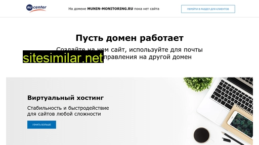 munin-monitoring.ru alternative sites