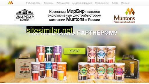muntons.ru alternative sites