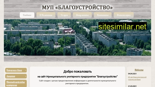 mupblagoustroistvo.ru alternative sites