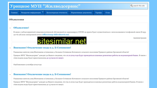 mup-zhilvodservis.ru alternative sites