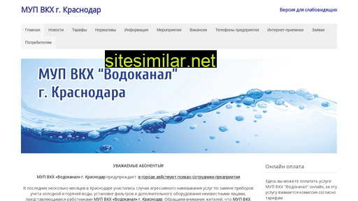 mupvodokanal.ru alternative sites
